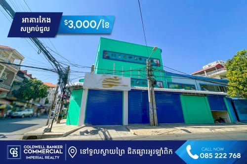 🏢  អគារកែង សម្រាប់ជួល នៅទួលស្វាយព្រៃ (H-14946)