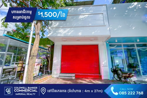 🏪 ហាងអាជីវកម្ម សម្រាប់ជួល នៅបឹងកេងកង (H-14895)