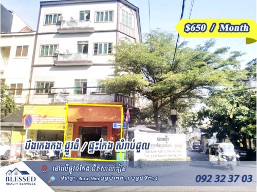 បឹងកេងកង ផ្លូវធំ 💥 ផ្ទះកែង សំរាប់ជួល 💥💰 Price: $650 / ខែ