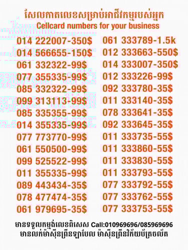 Cellcard លេខសម្រាប់អាជីវកម្ម