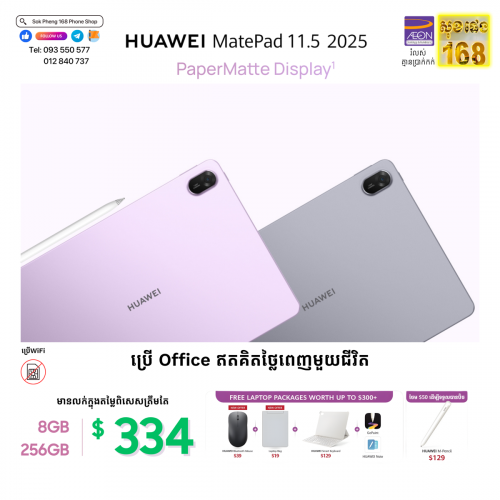 MatePad 11.5 2025 Papermatte ថ្មី តម្លៃល្អ កាដូច្រើន