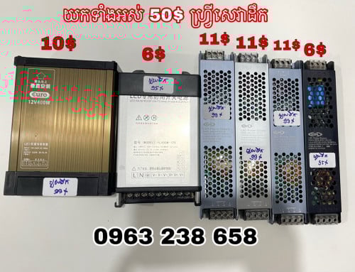 Power supply / ដុំបំលែងភ្លើង AC ~ DC 12V
