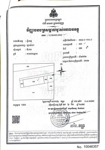 ដីលក់នឹងផ្ទះលក់