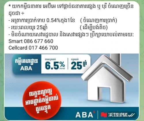 សេវាកម្ចីធនាគារ អេប៊ីអេ