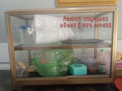 ទូកញ្ចក់លក់