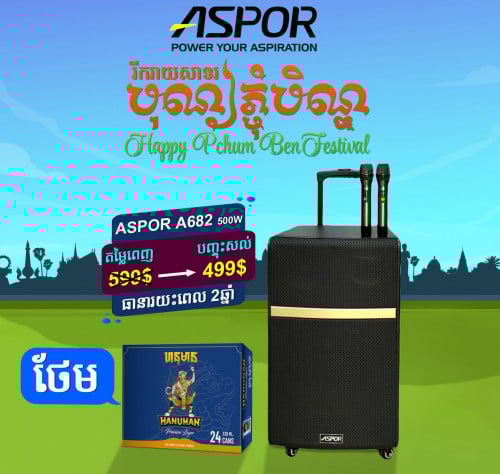 លក់បាស់ខារ៉ាអូខេមួយទឹក