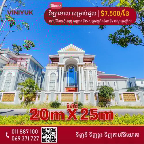 វីឡាទោល សម្រាប់ជួល!!