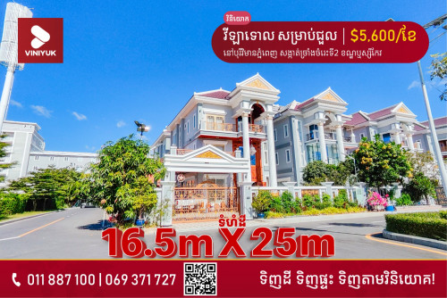 វីឡាទោល សម្រាប់ជួល!!