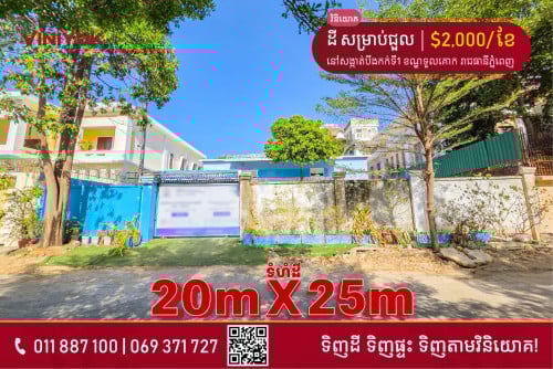 ដី សម្រាប់ជួល!!