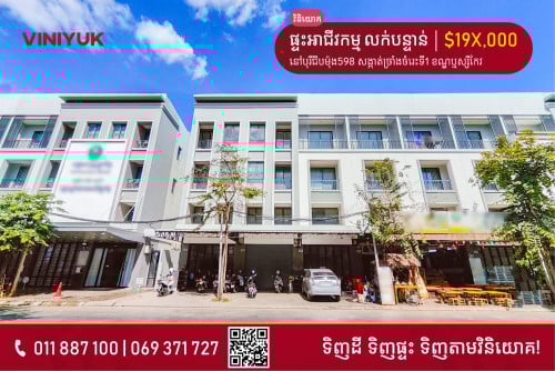 ផ្ទះអាជីវកម្ម លើផ្លូវភ្លោះ លក់បន្ទាន់!!