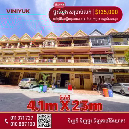 ផ្ទះល្វែង សម្រាប់លក់!!