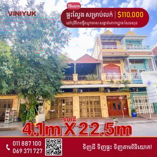 ផ្ទះល្វែង សម្រាប់លក់!!