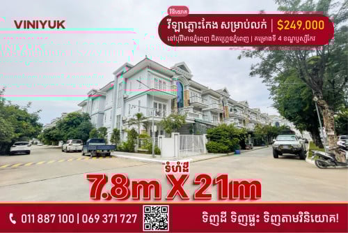 វីឡាភ្លោះកែង សម្រាប់លក់!!