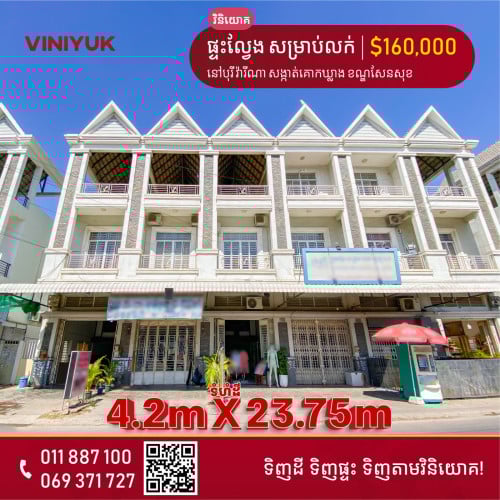 ផ្ទះល្វែង សម្រាប់លក់!!