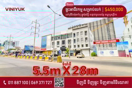 ផ្ទះអាជីវកម្ម សម្រាប់លក់!!