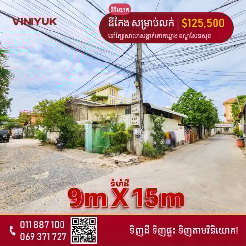 ដី សម្រាប់លក់ !!