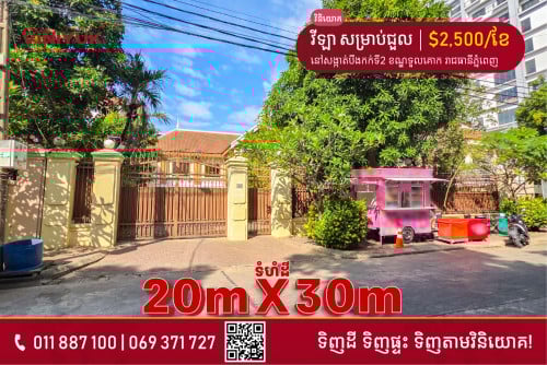 វីឡា សម្រាប់ជួល!!