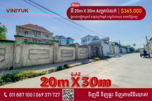 ដី សម្រាប់លក់!!