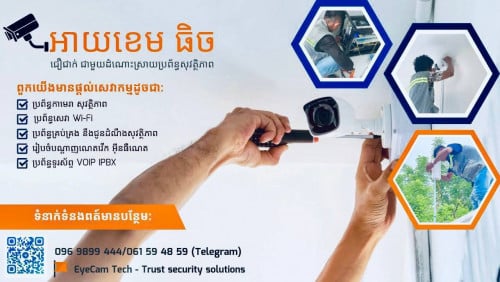 សេវាកម្មតម្លើងកាមេរ៉ាសុវត្តិភាព