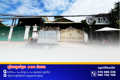 ឃ្លាំងសម្រាប់ជួល ស្ថិតនៅម្តុំរង្វង់ម៉ូងអង់តែនទួលគោក