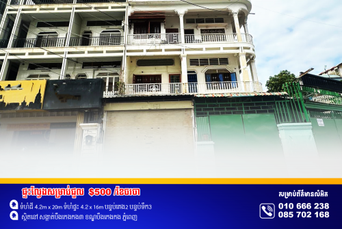 ផ្ទះល្វែងសម្រាប់ជួល ស្ថិតនៅម្តុំបឹងកេងកង៣