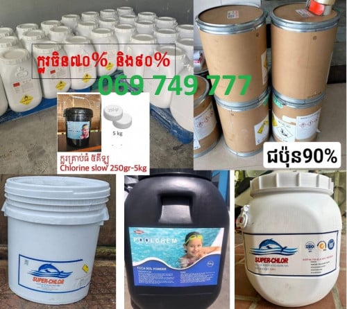 លក់សំភារះ អាងហែលទឹក