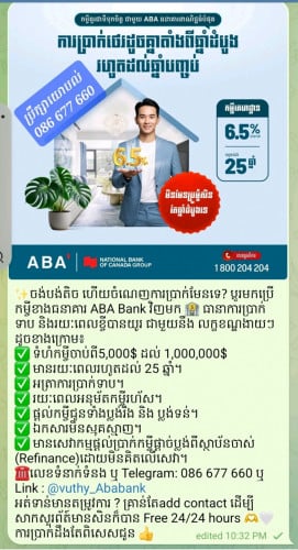 កម្ចីបង់ផ្តាច់់ធនាគារផ្សេង