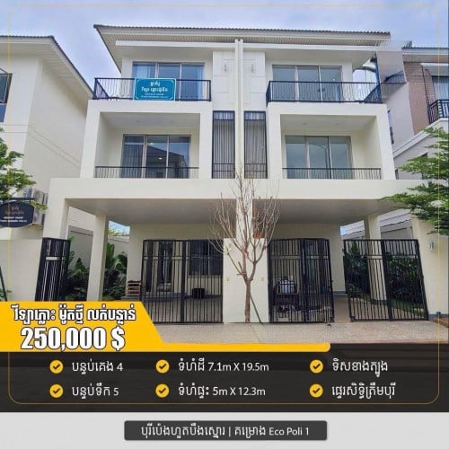 វិឡាភ្លោះលក់បន្ទាន់