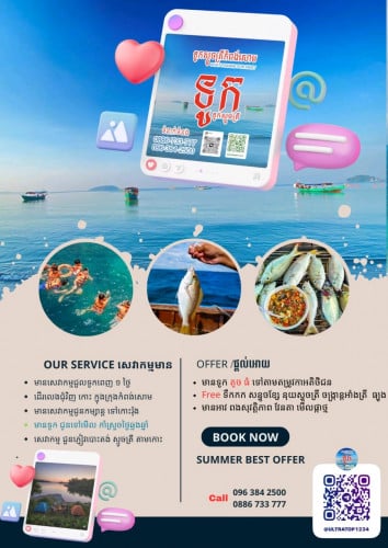 ទូកស្ទូត្រីកំពង់សោម 1 ថ្ងៃ