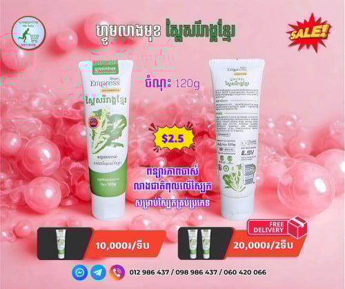 ហ្វូមលាងមុខ ស្ពៃ 120g