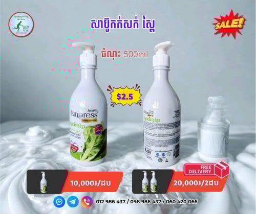 សាប៊ូកក់សក់ស្ពៃ 500ml