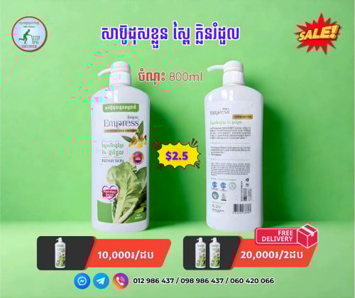 សាប៊ូដុសខ្លួនស្ពៃ 800ml