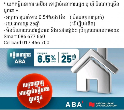 កម្ចីធនាគារ ABA