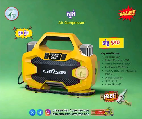 ស្នប់សប់កង់ Air Compressor