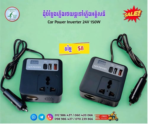 ដុំបំប្លែងភ្លើងយានយន្តទៅភ្លើងអគ្គិសនី Car Power Inverter 24V 150W