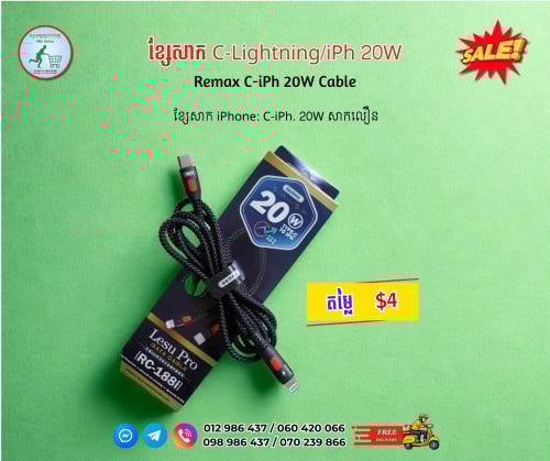 ខ្សែសាក iPhone Charging Cable C-iPh