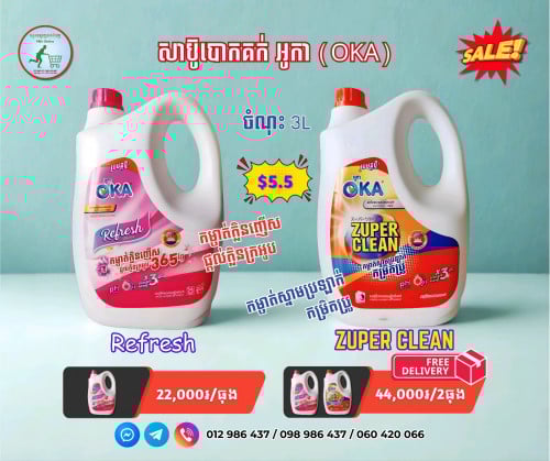 សាប៊ូបោកគក់ទឹក OKA Refresh & OKA Zuper Clean