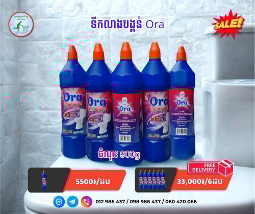 ទឹកលាងបង្គន់ ម៉ាក Ora