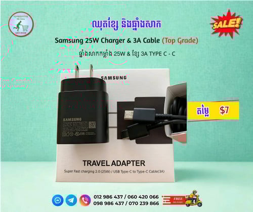 ឈុតឆ្នាំងនិងខ្សែសាក Samsung 25W Charger Set (top grade)