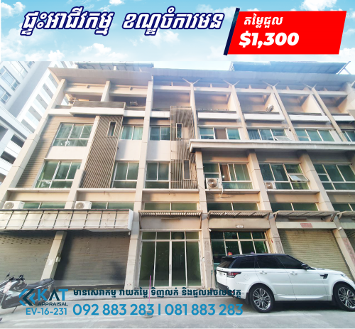 ផ្ទះអាជីវកម្ម សម្រាប់ជួល | Shop House For Rent