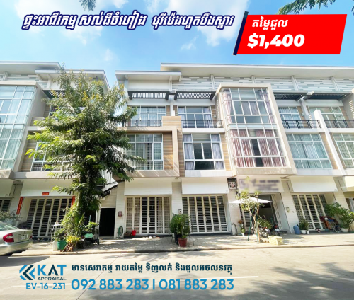 ផ្ទះអាជីវកម្មសម្រាប់ជួល ​| Shophouse For Rent សល់ដីចំហៀង