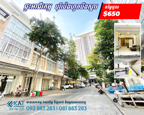 ផ្ទះអាជីវកម្មសម្រាប់ជួល ​| Shophouse For Rent