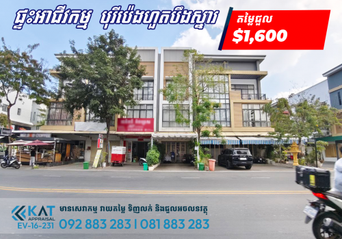 ផ្ទះអាជីវកម្មសម្រាប់ជួល | Shophouse For Rent