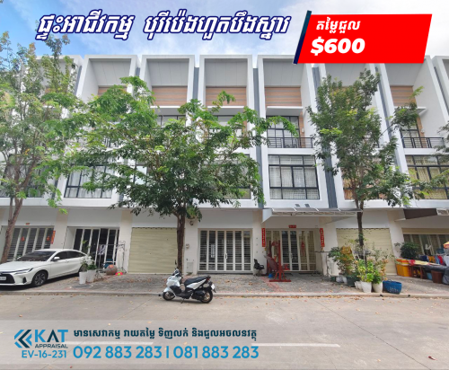 ផ្ទះអាជីវកម្មសម្រាប់ជួល | Shophouse For Rent , Polaris 2