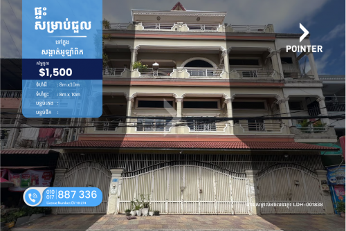 🏠ផ្ទះសម្រាប់ជួលក្នុងសង្កាត់អូឡាំពិក  -​​ House for Rent in Sangkat Olympic