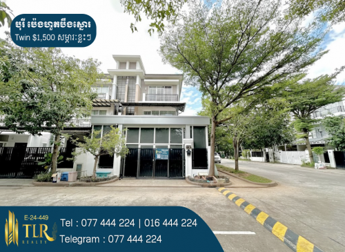វីឡាភ្លោះ B សម្រាប់ជួល | Villa Twin B for Rent
