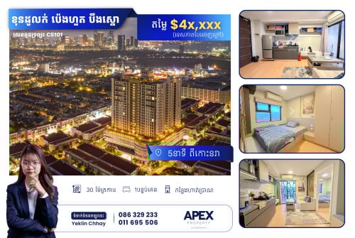 CONDO FOR SALE - PENG HUOTH BOEUNG SNOR