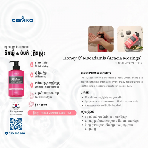KUNDAL Body Lotion - Honey & Macadamia (Acacia Moringa) | ឡេលាបខ្លួន