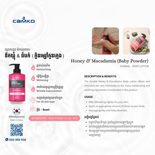 KUNDAL Body Lotion - Honey & Macadamia (Baby Powder) | ឡេលាបខ្លួន