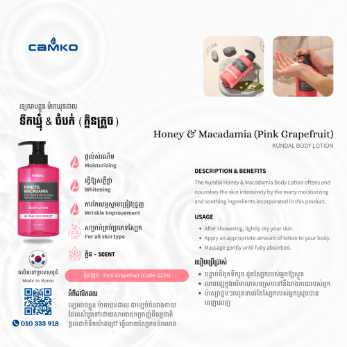 KUNDAL Body Lotion - Honey & Macadamia (Pink Grapefruit) | ឡេលាបខ្លួន